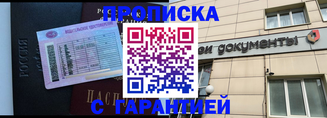 временная прописка в Долгопрудном